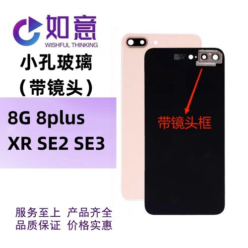 适用于 XR小孔焊好镜圈后盖8G 8P SE2 SE3冷雕一体玻璃后盖焊镜圈