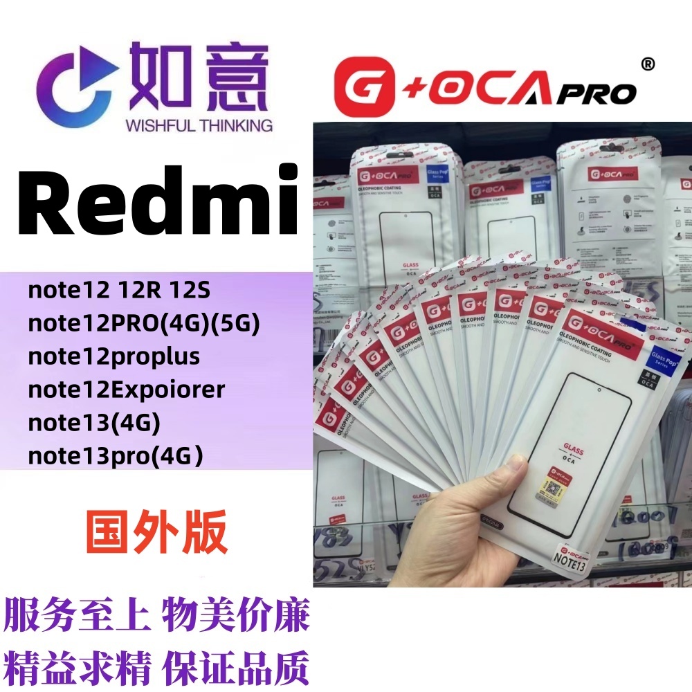 G+OCApro适用于Redminote11 note12 note13外屏盖板屏幕玻璃带OCA