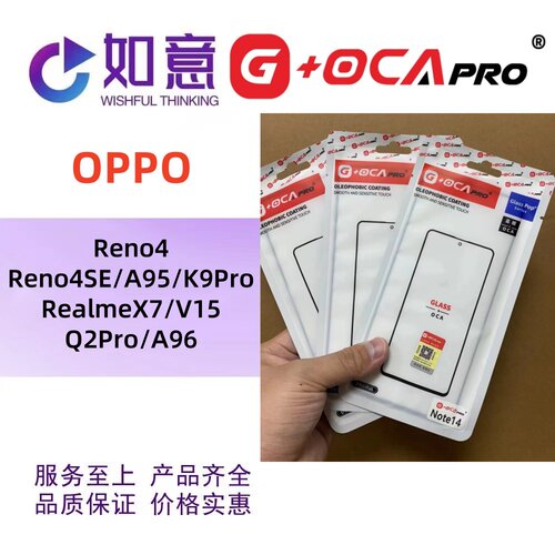 G+OCApro适用于Reno4 4se A95 RealmeX7a96外屏盖板屏幕玻璃带OCA