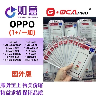 G+OCApro适用于OnePlus一加Nord2 Nord9Nord13T外屏玻璃盖板带OCA
