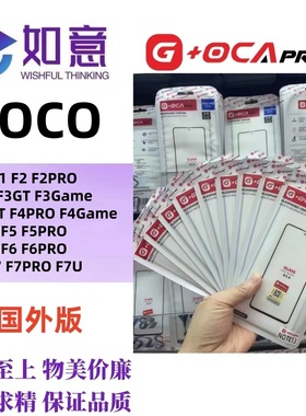 G+OCApro适用于POCO C3 C40C55C61 c75 c85外屏盖板屏幕玻璃带OCA