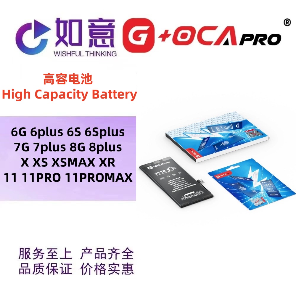 G+OCApro适用于苹果6代 7G 8P X XR  XSMAX 11 11PRO 高容电池