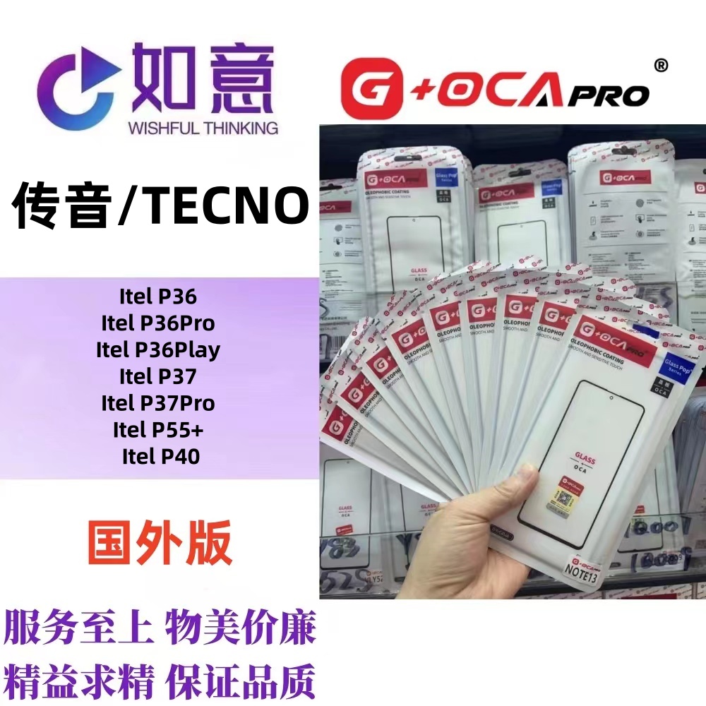 G+OCApro适用于TECNO ItelP36 P37 P40 P55外屏盖板屏幕玻璃带OCA