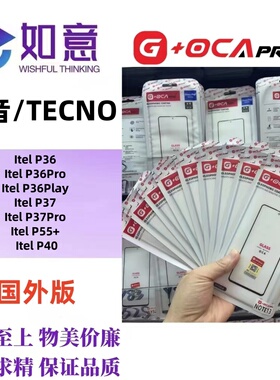 G+OCApro适用于TECNO ItelP36 P40 P55 P65外屏盖板屏幕玻璃带OCA