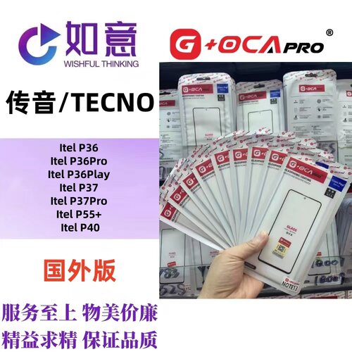 G+OCApro适用于TECNO ItelP36 P37 P40 P55 P65外屏盖板带OCA