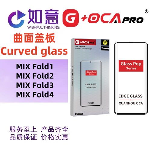 G+OCApro适用于小米MIXFold1 fold2 fold3 fold4折叠内外屏盖板