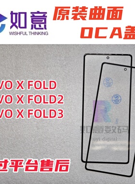 适用于VIVO XFold2原装盖板oca XFOLD3 XNOTE折叠外屏盖板玻璃