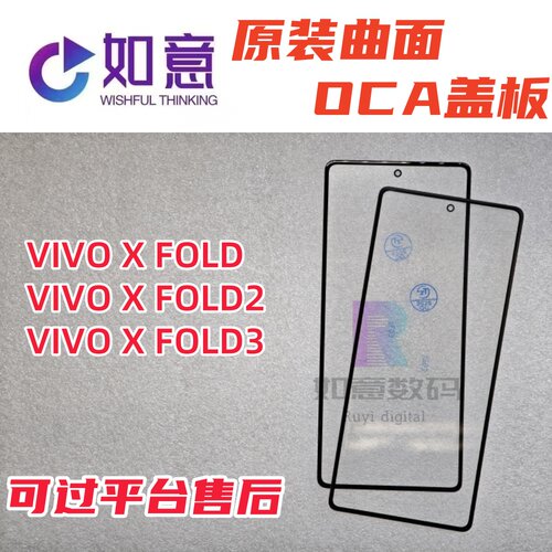 适用于VIVO XFold2原装盖板oca XFOLD3 XNOTE折叠外屏盖板玻璃