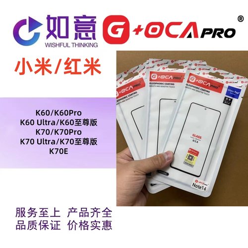 G+OCApro适用于红米K60K70 K70E K70至尊版外屏盖板屏幕玻璃带OCA