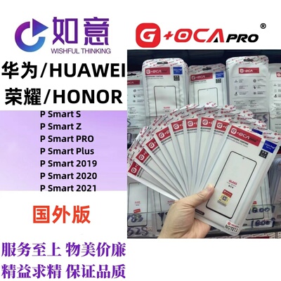 G+OCApro适用于HUAWEI P Smarts S Z Plus Pro 2021外屏盖板带OCA