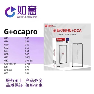 G30 G14 G23 G20 G22 G31 OCApro适用G13 G32 G50带oca盖板外屏