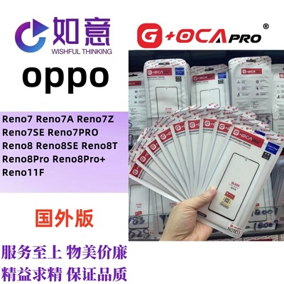 G+OCApro适用于OPPO Reno7 8 Reno11 12F 13 RENO14外屏盖板带OCA