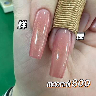 maonail平替复刻版美甲胶