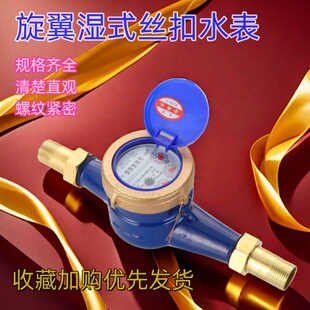 热水家用水表旋翼湿式 机械数字工业用出租房用宁波丝口水表4分6分