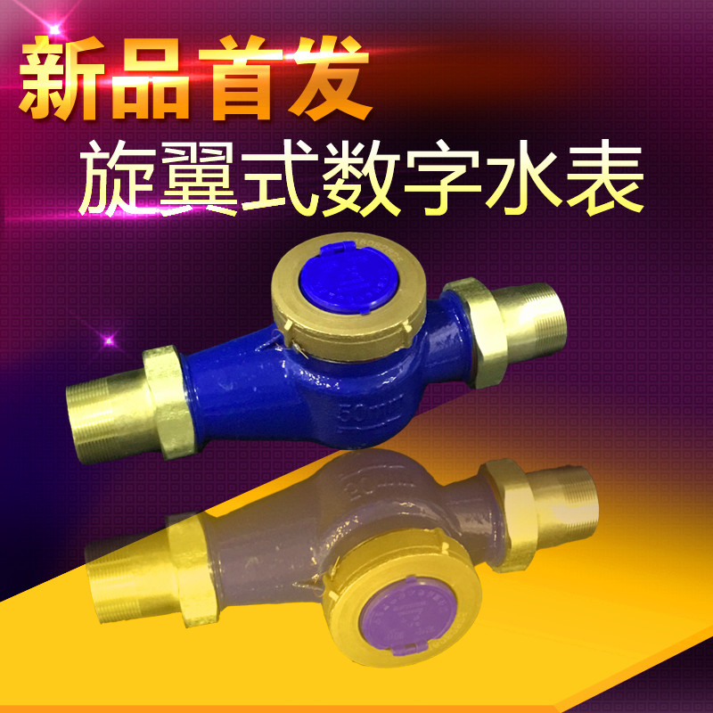 直销LXS50E旋翼湿式2寸PPR63冷热家用工业用外螺纹活接丝口扣水表