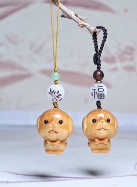 崖柏木雕卡通Q萌小狗汽车钥匙扣挂件实木工艺男女随身包包装饰