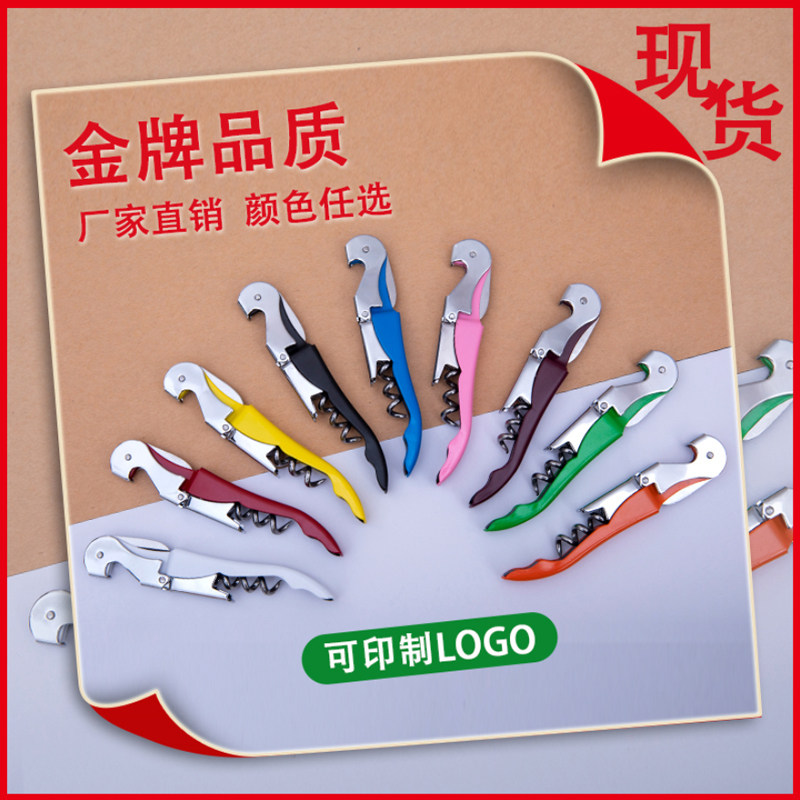 红酒开瓶器海马刀可定制LOGO不锈钢葡萄酒啤酒神器启子酒刀酒起子