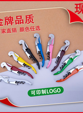 红酒开瓶器海马刀logo不锈钢啤酒