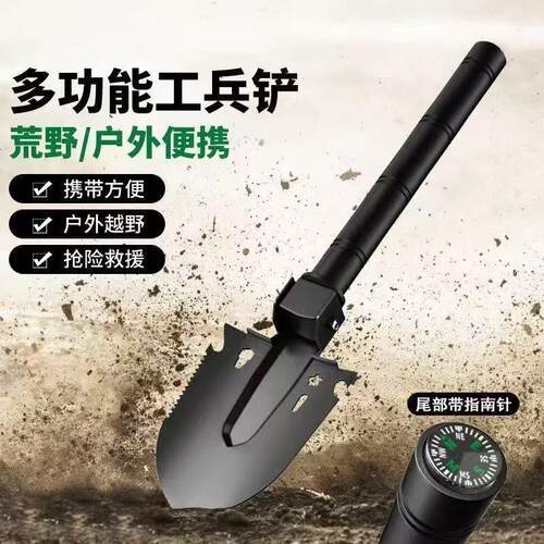 多功能兵工铲指南针挖土揪