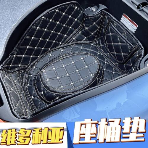 适用于龙嘉维多利亚Sities300I150摩托车桶垫改装座桶内衬保护垫