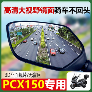 适用于pcx150后视镜片车外左右倒车镜防眩目大视野蓝镜