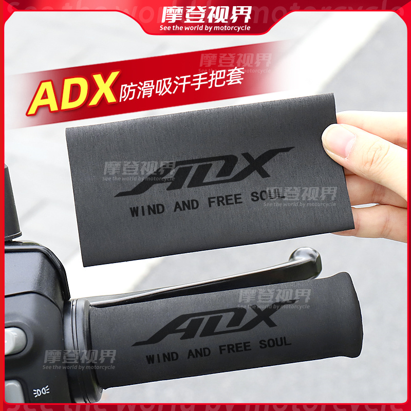 豪爵ADX125手把套防滑防汗热缩