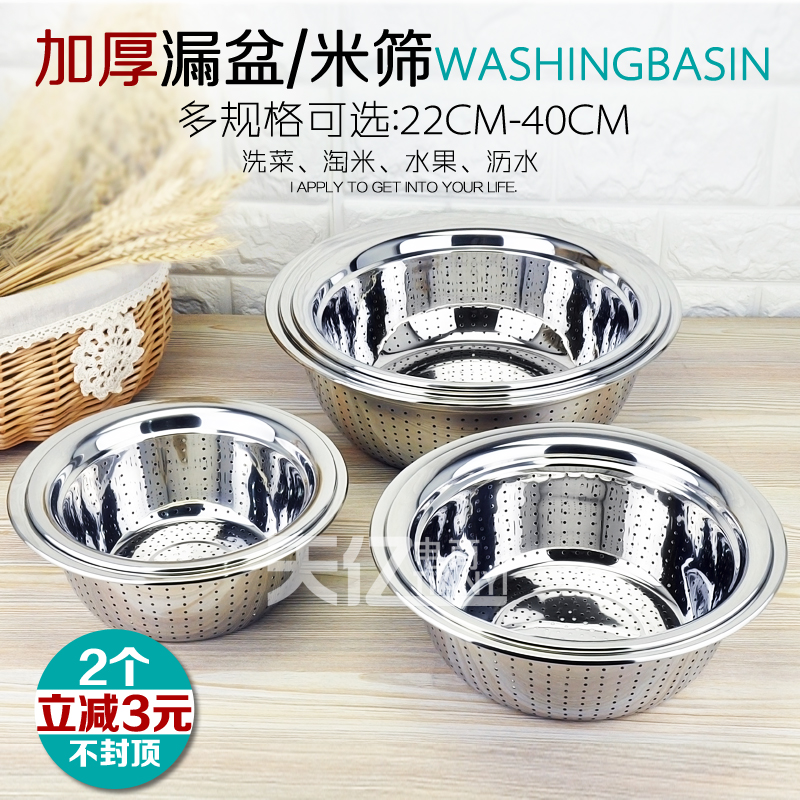 加厚圆形不锈钢盆漏盆家用淘米盆厨房米筛沥水盆洗菜盆大号漏水盆,餐饮具,盆,淘宝优惠券,粉丝福利购,淘宝优惠卷