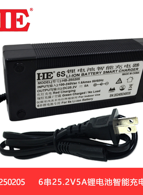 6串锂电池充电器24V21.6V22.2V聚合物三元18650智能3C认证25.2V5A
