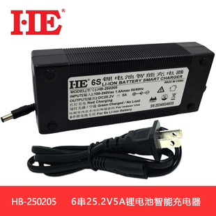18650智能3C认证25.2V5A 6串锂电池充电器24V21.6V22.2V聚合物三元