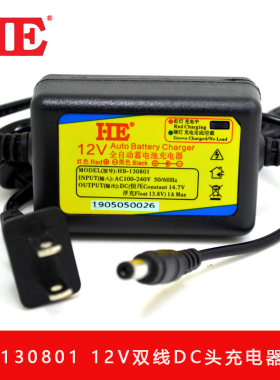 HE智能12V铅酸蓄电池充电器12V5AH 7AH 9AH电瓶充电器13.8V1A圆孔