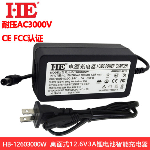 12.6V3A锂电池充电器认证