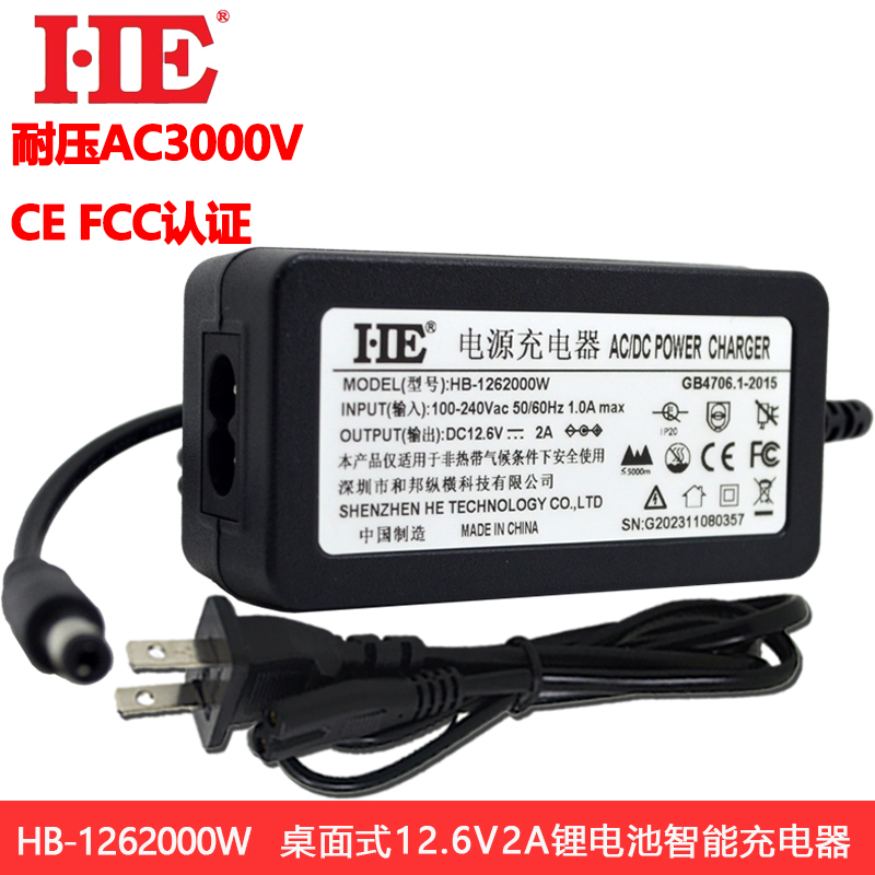 12V锂电池充电器12.6V2A认证