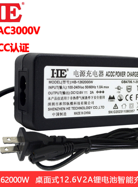 HE智能12V锂电池充电器3串18650聚合物10.8V电芯可充12.6V2A认证