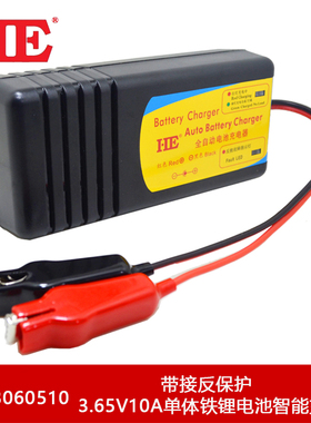单体3.2V磷酸铁锂电池充电器智能大功率大电流带接反保护3.65V10A