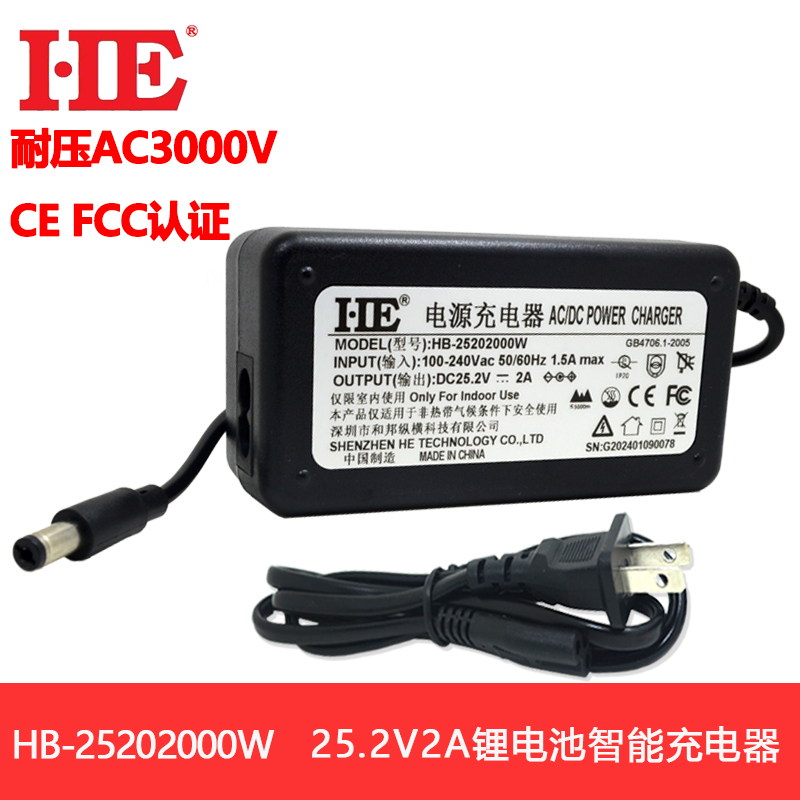 6串25.2V2A锂电池充电器认证