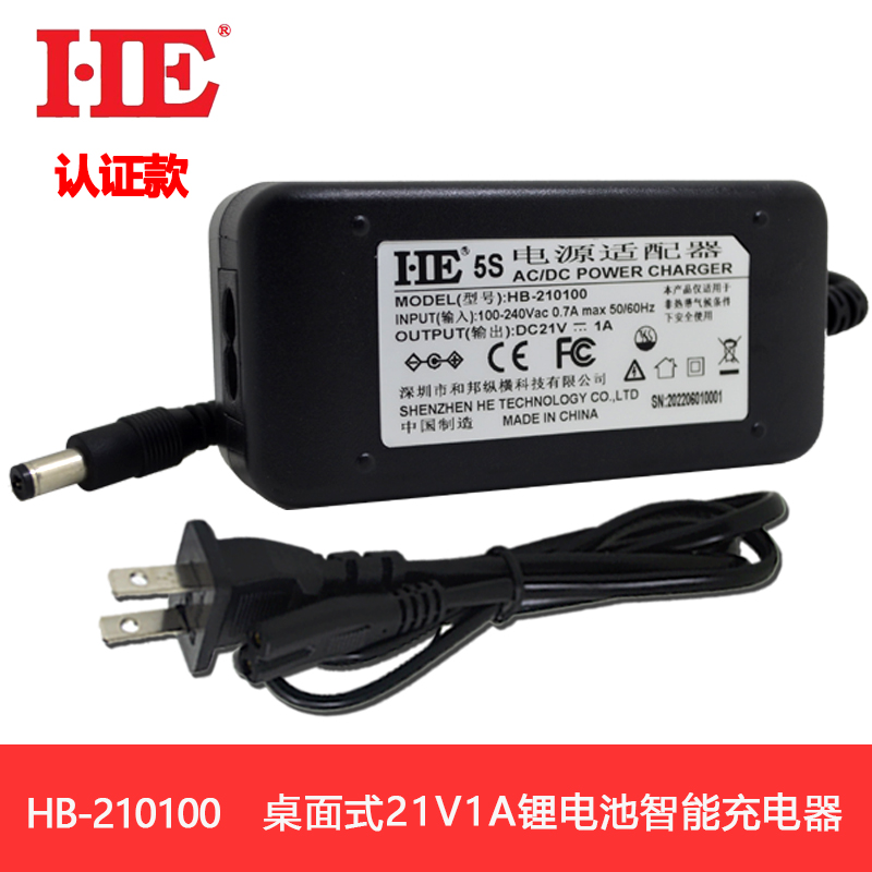 21V1A锂电池充电器ce认证