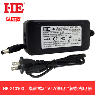 HE五串锂电池充电器18V18.5V聚合物18650电芯组智能ce认证21V1A