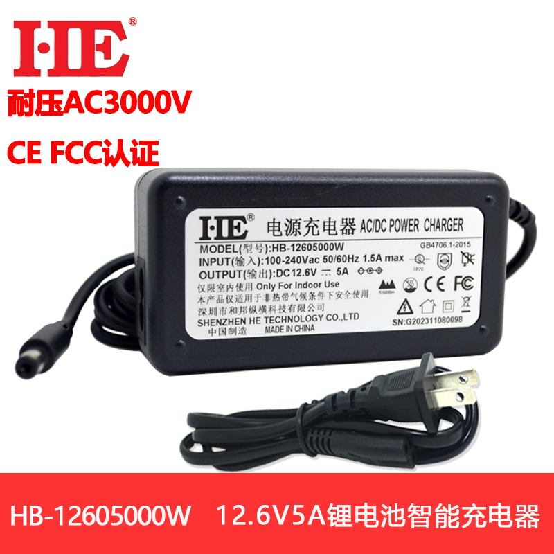 HE12.6V5A锂电池充电器CE3C认证