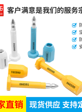 施封锁高保封子弹铅封货柜车物流集装箱防盗封条金属订制ISO17712