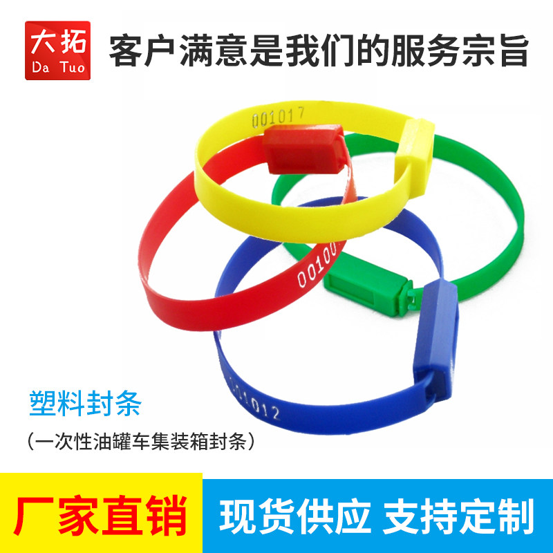 塑料铅封物流封条集装箱防盗锁货柜车对插式扎带施封锁标签 210mm