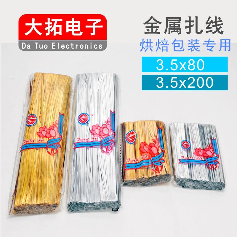 彩色金色银色扎线面包喜糖糖果食品扎线带封口绑扎带机扎丝8CM