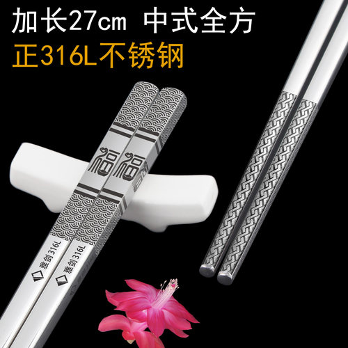挖到宝了！316L筷子中式加长27cm