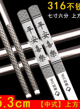 316L不锈钢筷子25.3cm上方下圆