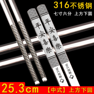 25cm加长筷子316不锈钢7.6寸中式上方下圆加粗防滑高档食品级高温