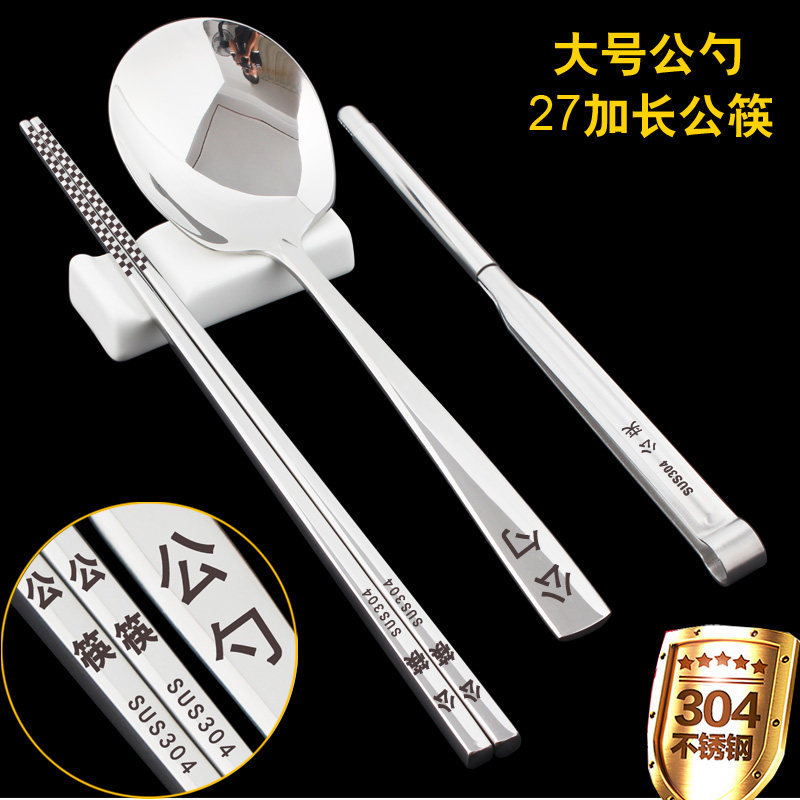 公筷公勺公夹304不锈钢食品级