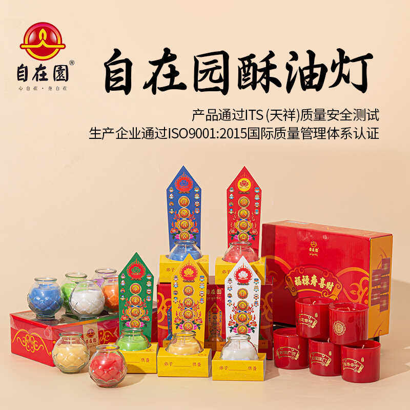 福禄寿喜财平口莲花酥油灯自在园图片