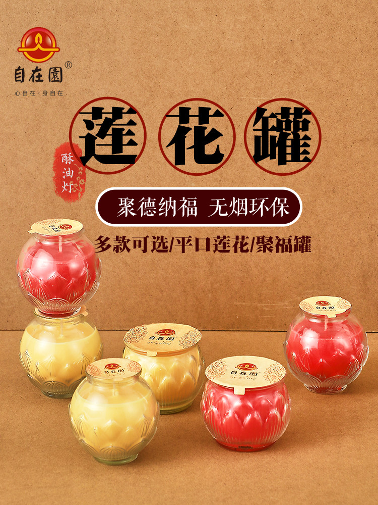 自在园24小时聚福罐植物酥油灯蜡烛长明灯供灯包邮