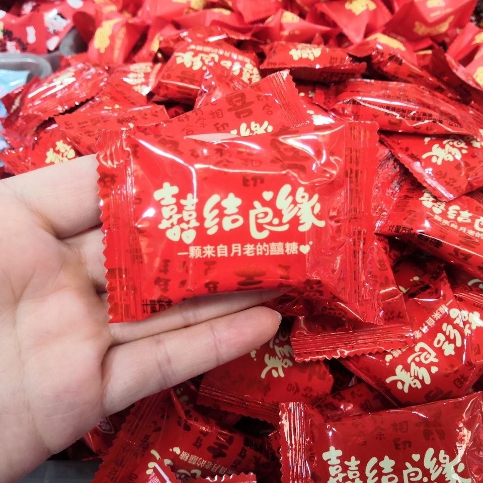 馨美奇喜结良缘酥糖结婚庆喜糖果双喜酥心糖散装称重红色喜庆包装