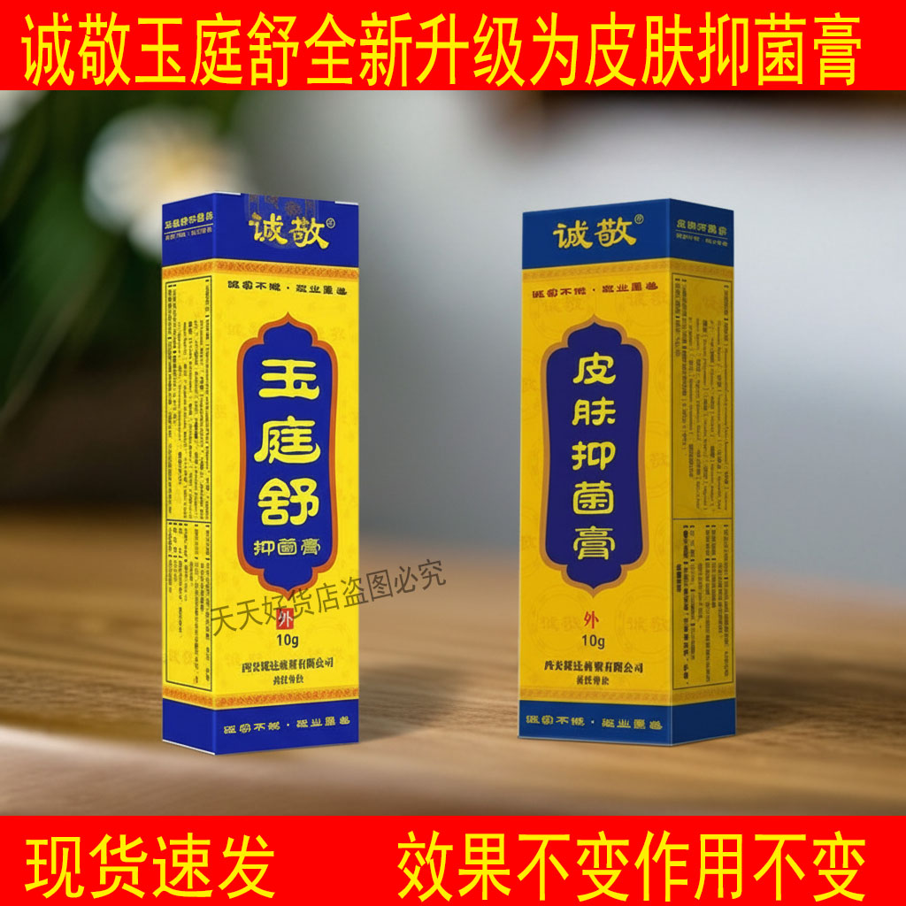 诚敬玉庭舒皮肤止痒膏肛痒舒膏肛周肛门抑菌止痒膏
