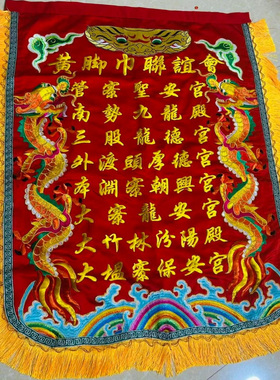 潮州刺绣庙会锦旗头标旗英歌队旗